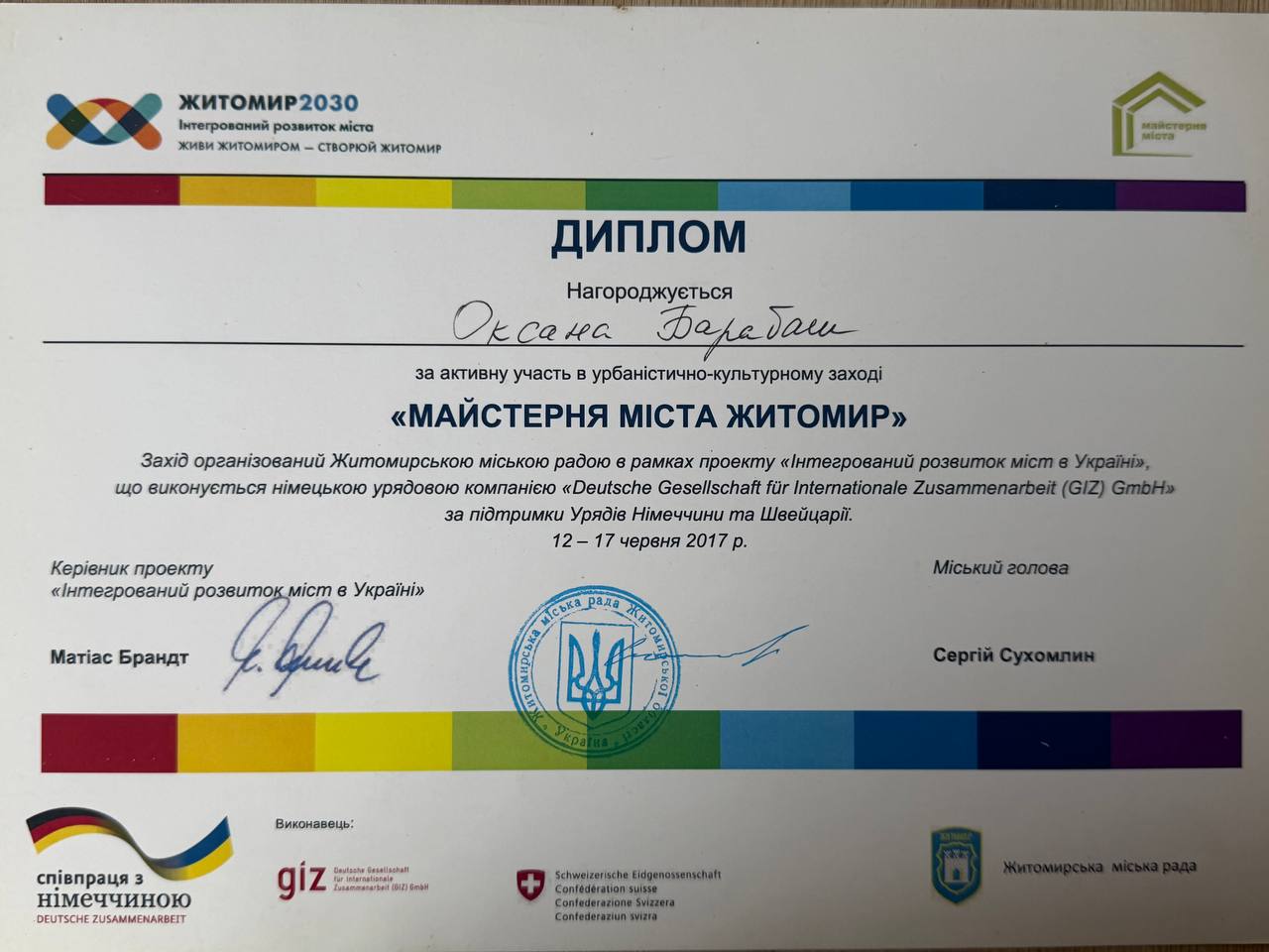 Диплом · «Майстерня міста Житомир»