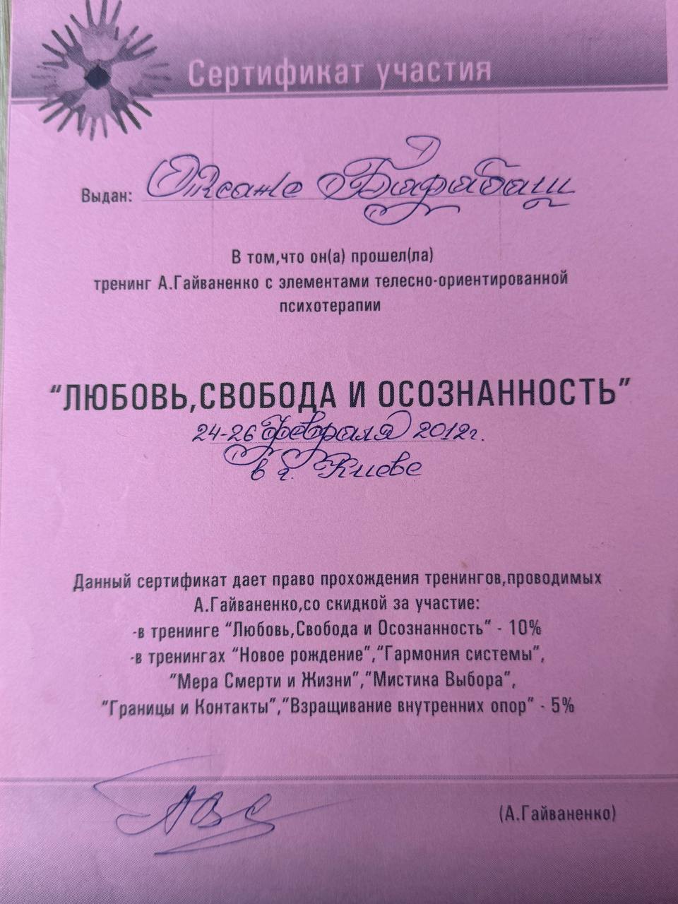 «Любов, Свобода і Усвідомленість» · тренінг А. Гайваненко