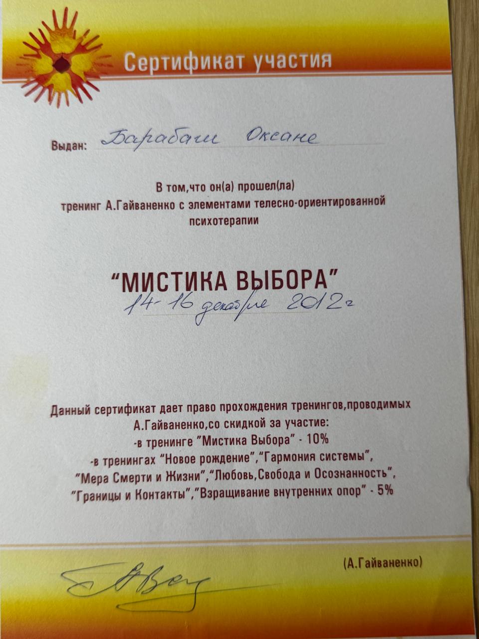 «Містика вибору» · тренінг А. Гайваненко
