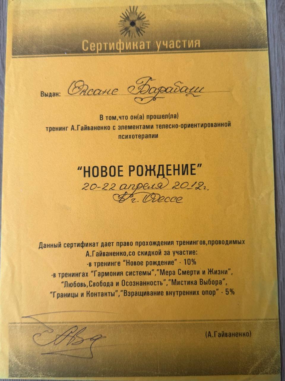 «Нове народження» · тренінг А. Гайваненко
