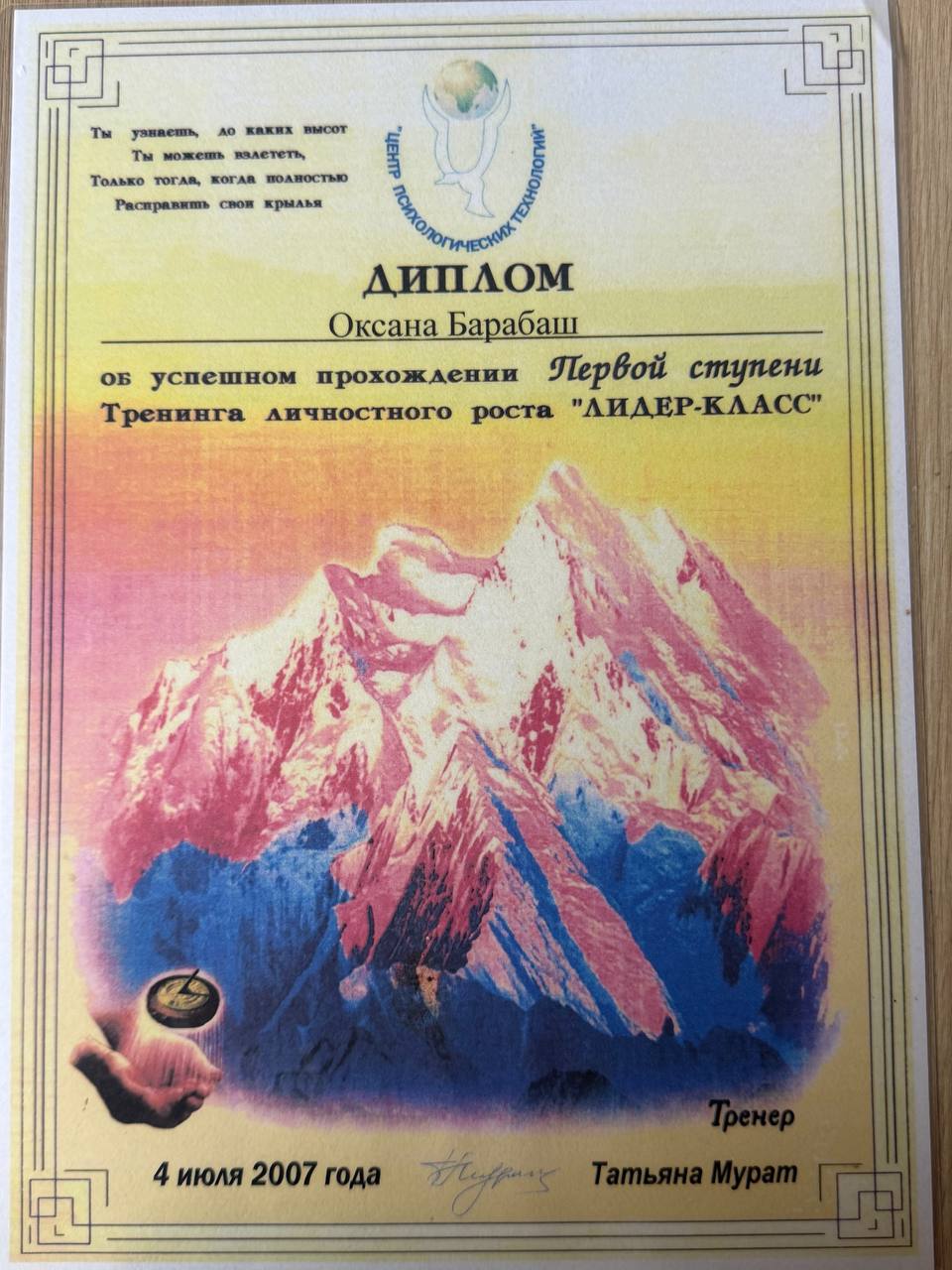 «Лідер-клас» · І ступінь